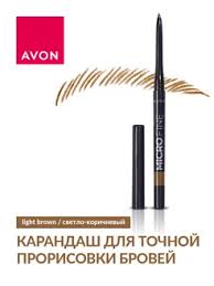 Карандаш для точной прорисовки бровей, оттенок Светло-коричневый/Light Brown