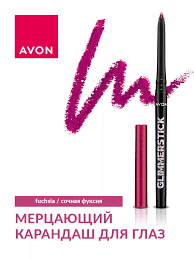 Мерцающий карандаш для глаз Fuchsia