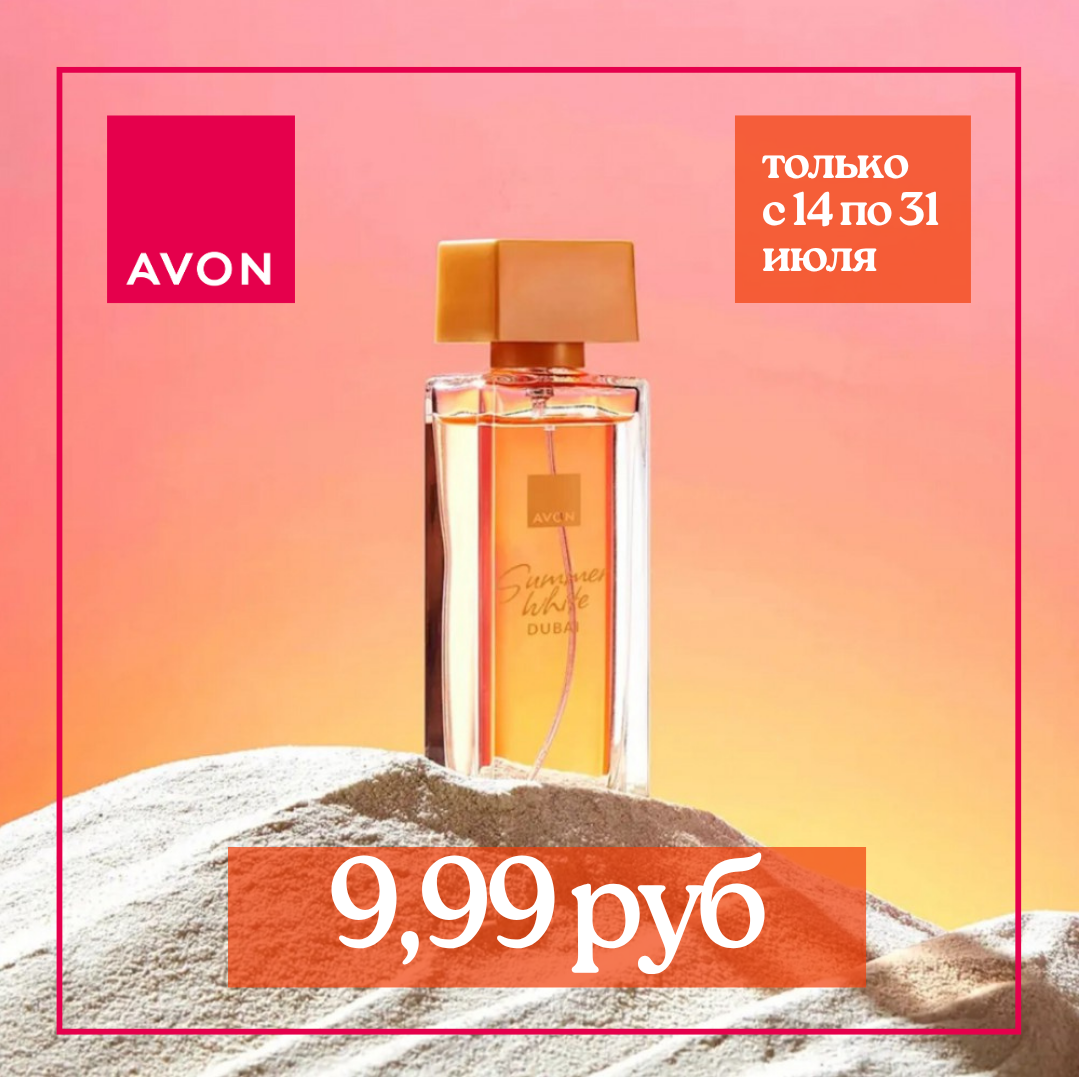 !!!при покупке от 80 бел.руб - аромат 45 мл за 9,99