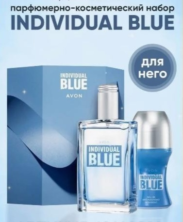 Набор Individual Blue для него (скидке не подлежит)