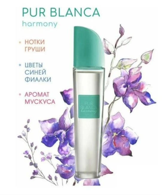 Туалетная вода Pur Blanca Harmony для нее, 50 мл (скидке не подлежит)